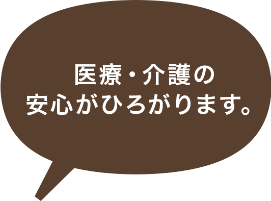 鶴見区・神奈川区に医療・介護の安心がひろがります。